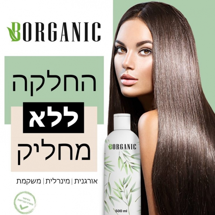 קרדיט תמונה: Borganic