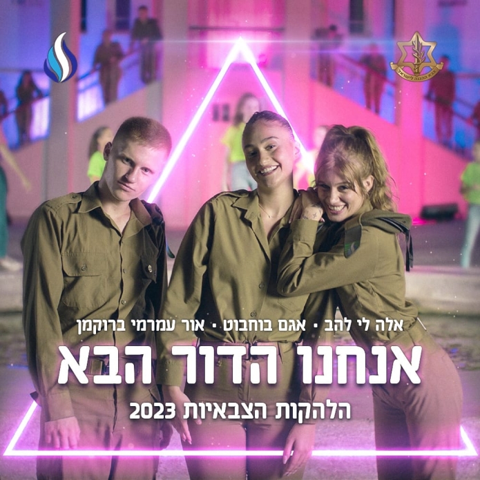 אגם בוחבוט, אלה לי, אור עמרמי - אנחנו הדור הבא | שיר הנושא לחגיגות ה-75 למדינה