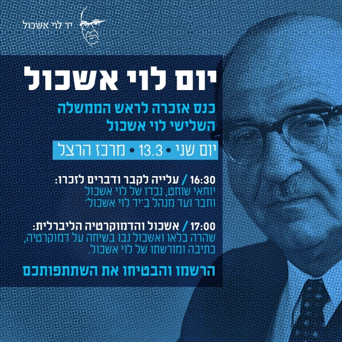 כרזת האירוע של יום לוי אשכול