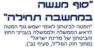 באדיבות משרד ראש הממשלה - המטה לביטחון לאומי