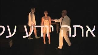 השליח" - הצגה מאת ובבימויה של אלמה וייך-חושן