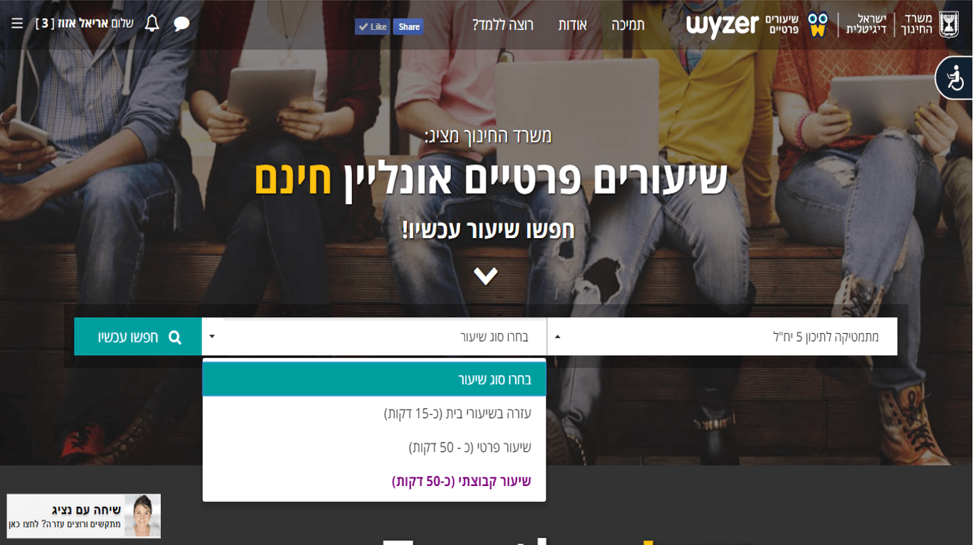 LNET פיתחה ומפעילה עבור משרד החינוך את אתר WYZER