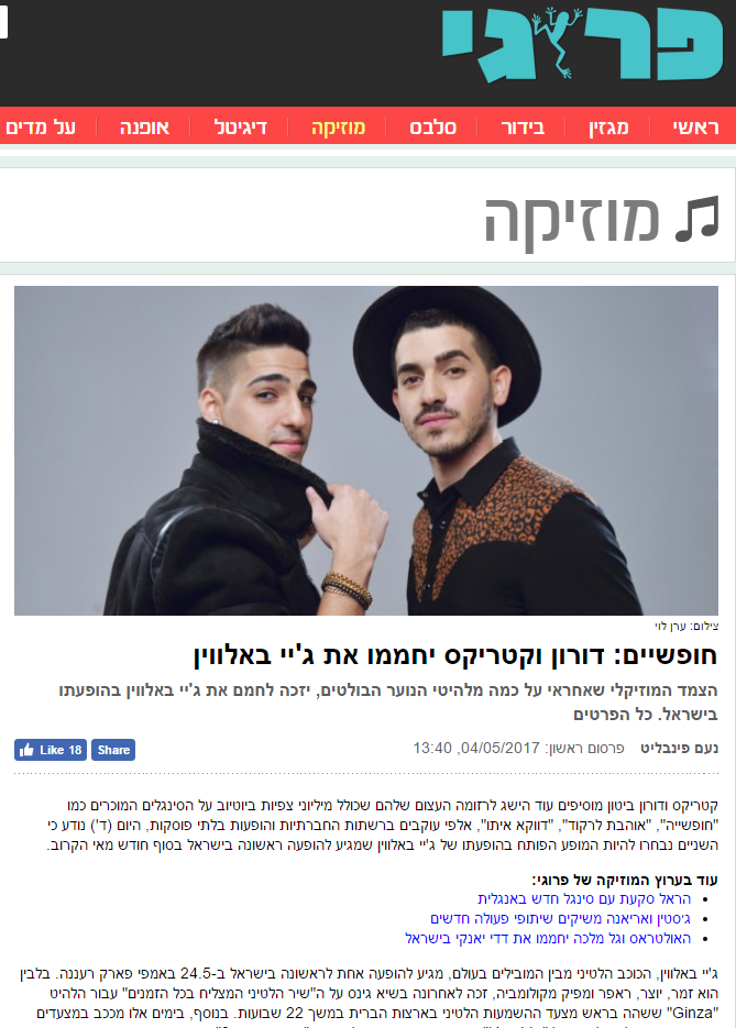 הצמד קטריקס ודורון ביטון 