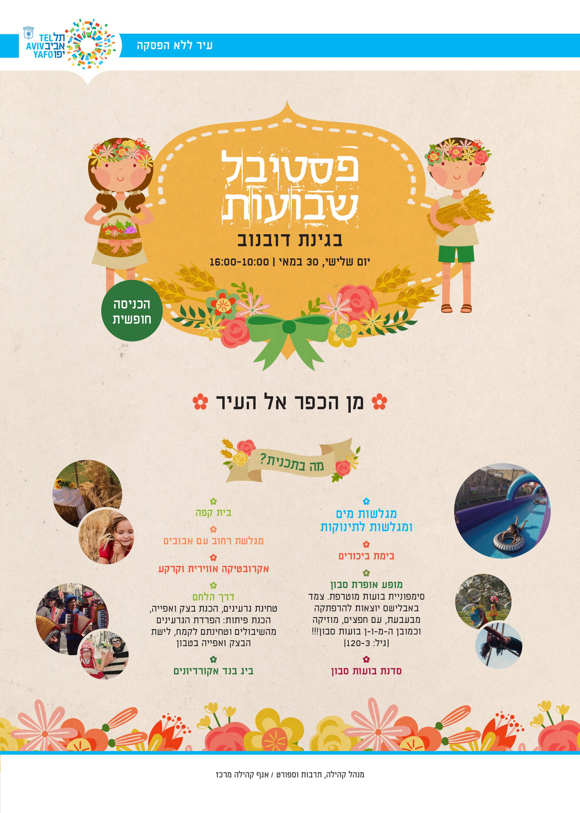 צילום: יח"צ עיריית ת"א