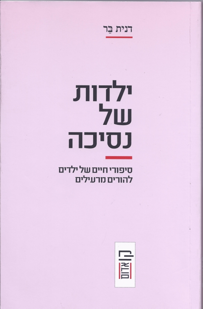 ילדות של נסיכה - דנית בר