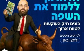 למה ללמוד את קורס שוק ההון של הביצה הפיננסית קרדיט תמונה :הביצה הפיננסית