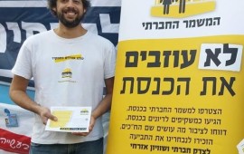 כיצד הצביע סילבן שלום על הצעות חוק בנושאי הטרדה מינית? רכז המחקר של המשמר החברתי, ארן רונדל
