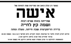 זוכרים את ג'סיקה - אירוע לזכר קרבנות הזנות יתקיים מול בית בושת זוכרים את ג'סיקה - אירוע לזכר קרבנות הזנות בישראל ביום חמישי הקרוב