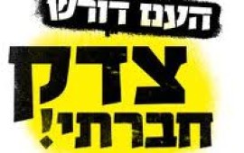 מחאת האוהלים: נעם שליט מצטרף לדפני ליף