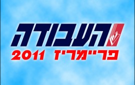 פריימריז בעבודה: המשמרת הצעירה נגד יחימוביץ'