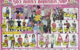 הדרת נשים: בחנויות הצעצועים עברו להדרת ילדות
