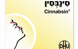 החורף מתקרב, אבל הסינוסיטיס כבר כאן: תכשיר לטיפול בסינוסיטיס cinabsin-new