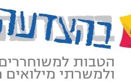 חוזרים לבית הספר עם הטבות מועדון 'בהצדעה' logo_behazdaa