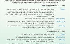 בעוד כשבועיים: כנס שדרות לחברה במכללת ספיר ובסינמטק שדרות כנס שדרות לחברה 2016 תשע